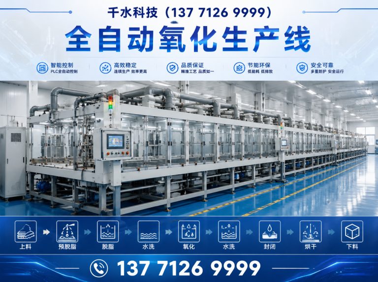 明光市全自动氧化生产线展示图